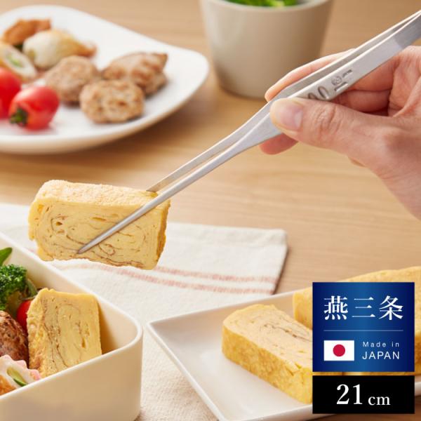 日本製 燕三条 シェフトング SP 職人仕上げの極細仕様 盛り付け調理用 ピンセット ステンレス製 ...