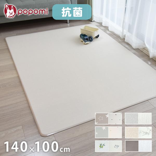 popomi ポポミ もちもち抗菌PVCマット 140×100×1.6cm 抗菌 プレイマット ベビ...