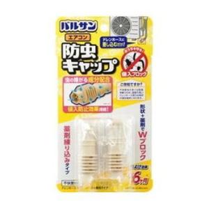 レック バルサン エアコン防虫キャップ 2個入 虫除け 虫よけ むしよけ 虫 害虫 忌避 玄関 窓 ...