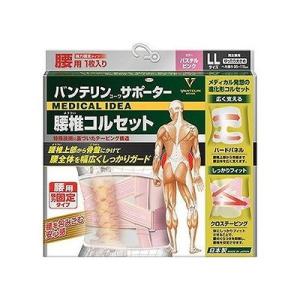 バンテリンサポーター 腰椎コルセット ゆったり大きめ LLサイズ パステルピンク 127706061