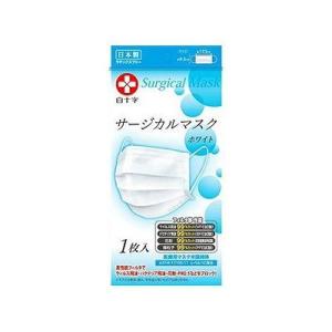 白十字 サージカルマスク ホワイト 1枚入 009431867