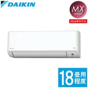 ダイキン ルームエアコン S56ZTMXP-W MXシリーズ 18畳程度 エアコン