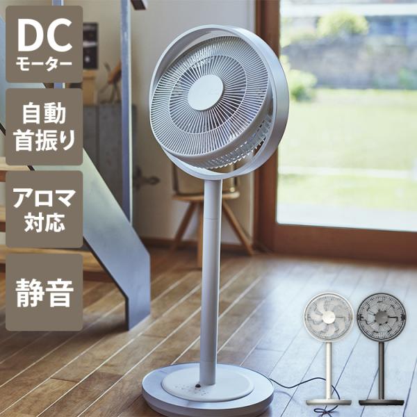 Kamomefan カモメファン 扇風機 サーキュレーター Kamome Living DCモーター...