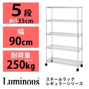 Luminous ルミナス スチールラック 5段 レギュラーシリーズ NLF9015-5 耐荷重250kg 幅90×奥行35 棚 25mm ラック スチールラック｜rcmdse