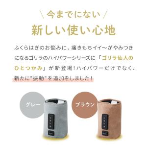 ゴリラ仙人のひとつかみ 電動ふくらはぎケア ブ...の詳細画像3