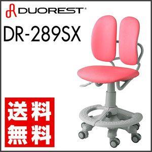 デュオレスト DR-289SX duorest 学習椅子 オフィスチェア チェア 椅子｜rcmdse