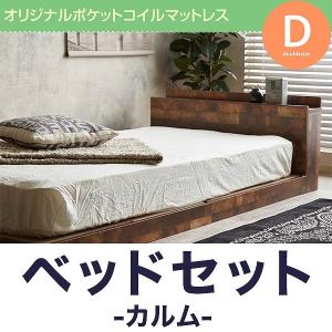 Calme カルム 寄木柄ベッド ダブル オリジナルポケットコイル マットレス付き フロアベッド 宮棚付き 2口コンセント 代引不可｜rcmdse