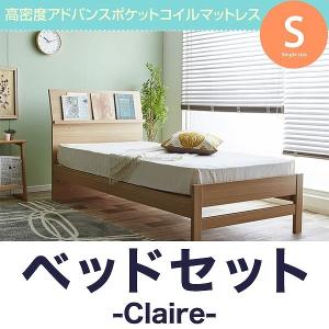 Claire 棚付きベッド シングルサイズ 高密度アドバンスポケットコイル マットレス付き すのこベッド 高さ調節可能 代引不可｜rcmdse