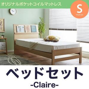 Claire 棚付きベッド シングルサイズ オリジナルポケットコイル マットレス付き すのこベッド 木製ベッド 高さ調節可能 代引不可｜rcmdse