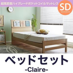 Claire 棚付きベッド セミダブル 超高密度ハイグレードポケットコイル マットレス付き すのこベッド 高さ調節可能 代引不可｜rcmdse