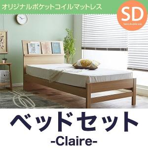 Claire 棚付きベッド セミダブルサイズ オリジナルポケットコイル マットレス付き すのこベッド 高さ調節可能 セミダブルベッド 代引不可｜rcmdse