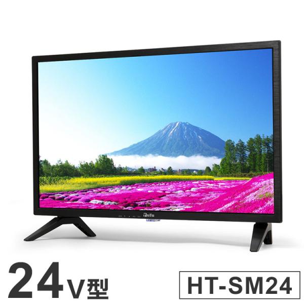 テレビ 24インチ 24V型 ハイビジョン チューナーレス スマートTV ブラック 一人暮らし HT...