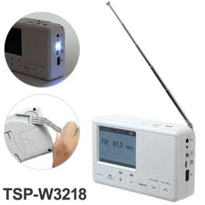LEDライト付き 3.2型 ポータブル ワンセグ&FM/AMラジオ TSP-W3218｜rcmdse