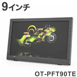 9インチ 録画機能付き ポータブルTV OT-PFT90TE アウトドア コンパクトサイズ ポータブルテレビ プライベートスペース キッチン ワンセグ フルセグ｜rcmdse