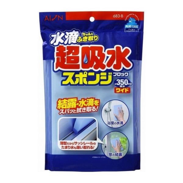 アイオン 水滴 超吸水スポンジ ブロック 350mL 683-B 代引不可 代引不可