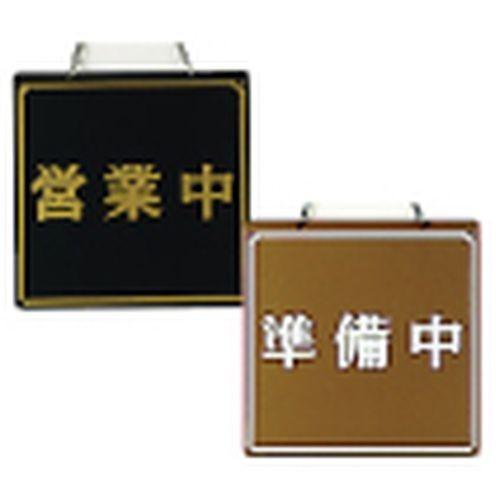 えいむ オープンプレート OC-11 ブラック PPLA59A