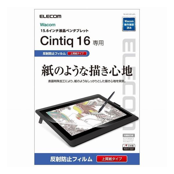 エレコム ELECOM Wacom Cintiq 16保護フィルム ペーパーライク 上質紙タイプ T...