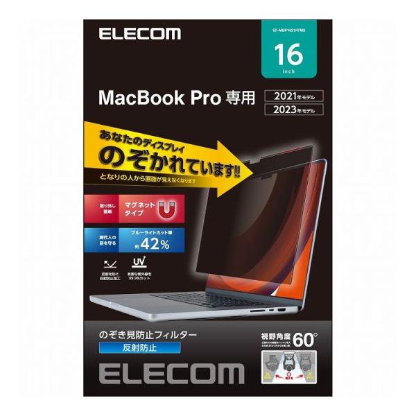 ELECOM MacBook Pro 16インチ M2 2023 M1 2021 用 覗き見防止 保...