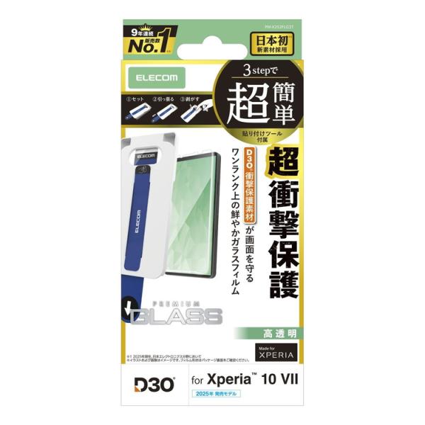 Xperia 10 VII SO-52F ガラスフィルム 高透明 D3O R 超衝撃保護 10H 指...