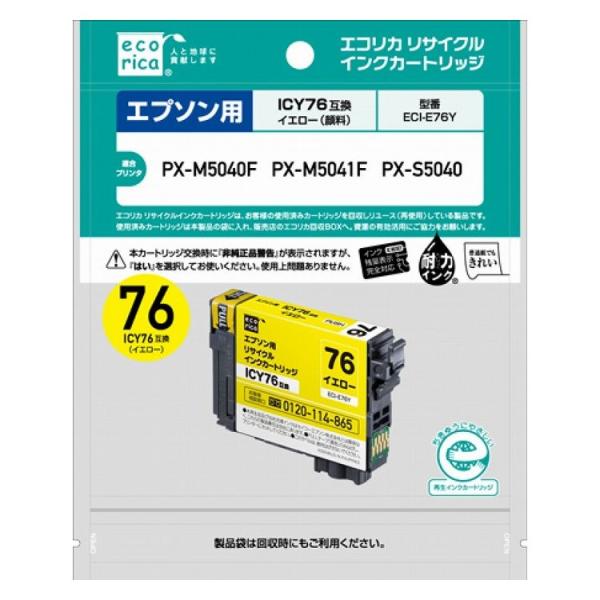 ICY76互換 エコリカ リサイクルインク エプソン イエロー ECI-E76Y 代引不可 メール便