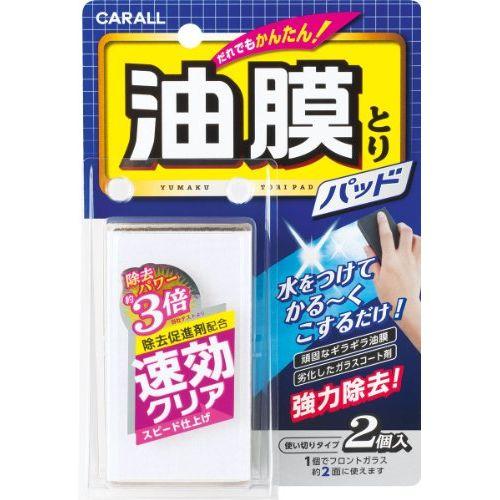 オカモト産業 カーオール 車用 ガラスクリーナー 油膜とりパッド 2077