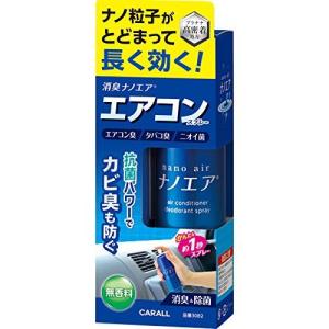 オカモト産業 カーオール 車用 消臭ナノエアエアコンスプレー 無香料 3082