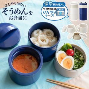 保冷麺ランチボックス 麺用 3段 保冷断熱材入り 冷たい麺用 麺 つゆ お弁当箱 素麺 そうめんランチ そば ソバ 縦長 LRTM8 ヘルシー 夏バテ ホワイト