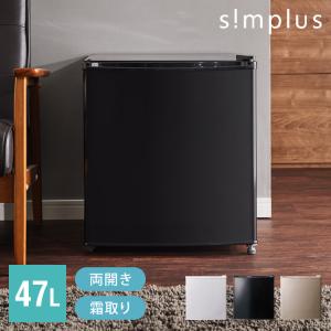 simplus 1ドア冷蔵庫 45L 霜取り機能付 SP-47L1-BM メタリックブラック 小型 シンプラス
