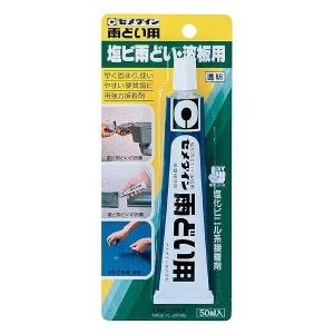 セメダイン セ 雨ドイ用 50ml BP CA-117｜rcmdse