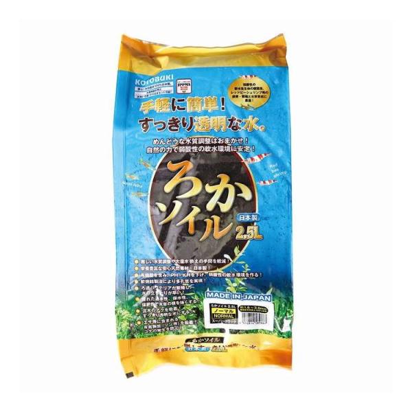 ろかソイル ノーマル2.5Lスーパーブラック 寿工芸 代引不可