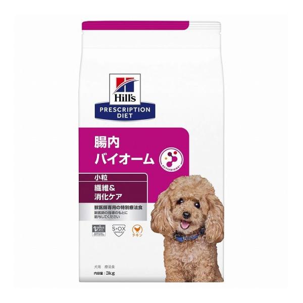 ヒルズ 療法食 犬 犬用 腸内バイオーム小粒 チキン 3kg プリスクリプション 食事療法食 サイエ...