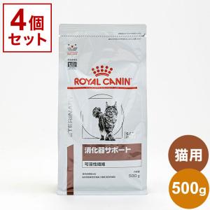 4個セット ロイヤルカナン 療法食 猫 消化器サポート 可溶性 500g x4 2kg 食事療法食 猫用 ねこ キャットフード ペットフード ROYAL CANIN｜rcmdse