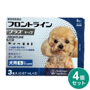 【動物用医薬品】 【4個セット】 フロントライン 犬用 S 5〜10kg未満 3本入 フロントラインプラスドッグ