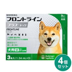 【動物用医薬品】 【4個セット】 フロントライン 犬用 M 10〜20kg未満 3本入 フロントラインプラスドッグ