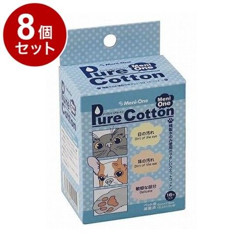 8個セット メニワン メニワン ピュアコットン 犬猫用 16包