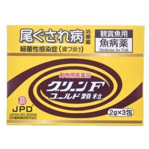 動物用医薬品 ニチドウ グリーンFゴールド 顆粒 2g×3包 観賞魚用 医薬品