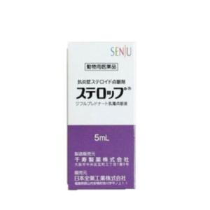 動物用医薬品 ステロップ 犬用 5ml×1本 点眼液 点眼薬 動物用点眼薬 動物用 目薬