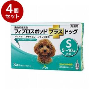動物用医薬品 4個セット 共立製薬 フィプロスポットプラスドッグ 犬用 S 5~10kg未満 3本入