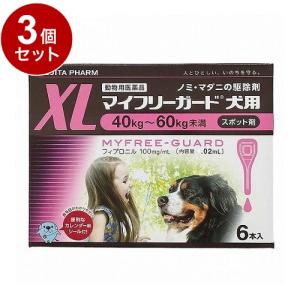 動物用医薬品 3個セット ささえあ製薬 マイフリーガード 犬用 XL 40~60kg未満 6本入