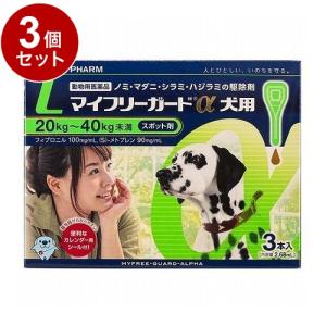 動物用医薬品 3個セット ささえあ製薬 マイフリーガードα 犬用 L 20~40kg未満 3本入