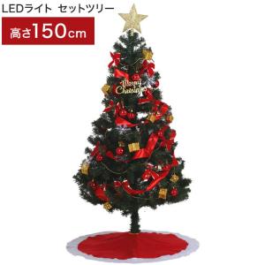 クリスマスツリー LEDライト セットツリー レッド 幅80×奥行80×高さ150cm マルチカラー 点灯切替ボタン イルミネーション 代引不可｜rcmdse