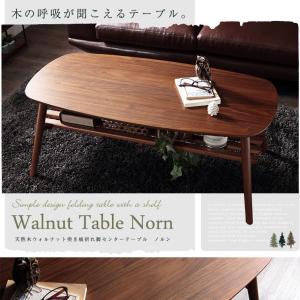 天然木ウォルナット 突き板折れ脚センターテーブル...の商品画像
