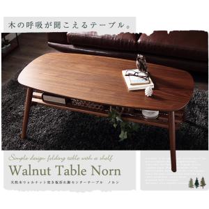 天然木ウォルナット 突き板折れ脚センターテーブ...の詳細画像1