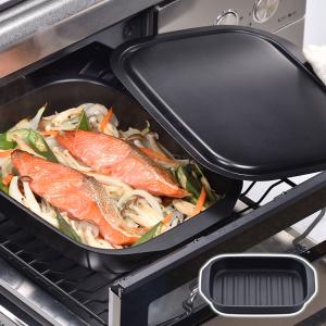 和平フレイズ グリルパン 焼く・蒸す・温め直しに 蓋付き フタ付き
