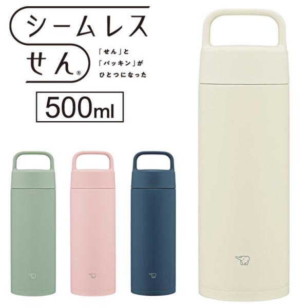 象印 シームレスせん ステンレスマグ ハンドル付き 500ml SM-RS50 水筒 ボトル マグボ...