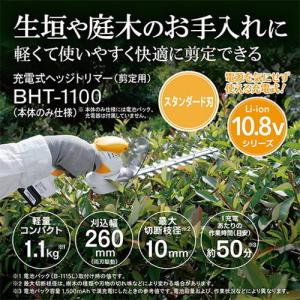 京セラ 旧リョービ 充電式ヘッジトリマー BH...の詳細画像1