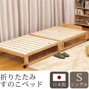 中居木工 らくらく 折りたたみ式 桧 すのこベッド シングル 日本製 桧 ひのき ベッド すのこ ローベッド 木製 代引不可