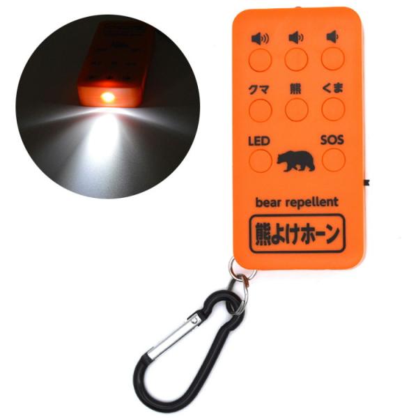 熊よけホーン 獣除けブザー 大音量 威嚇用 LEDライト付き SOS伝達 防犯ブザー 山登り 登山 ...