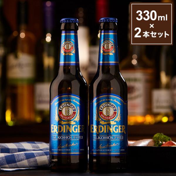 エルディンガー アルコールフリー 330ml×2本セット 箱入り