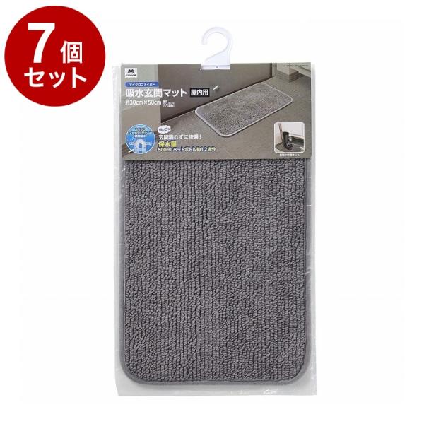 単品7個セット コンドル 吸水玄関マット 屋内用 30cm×50cm 山崎産業
